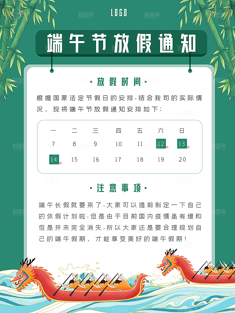 端午节放假通知海报展板