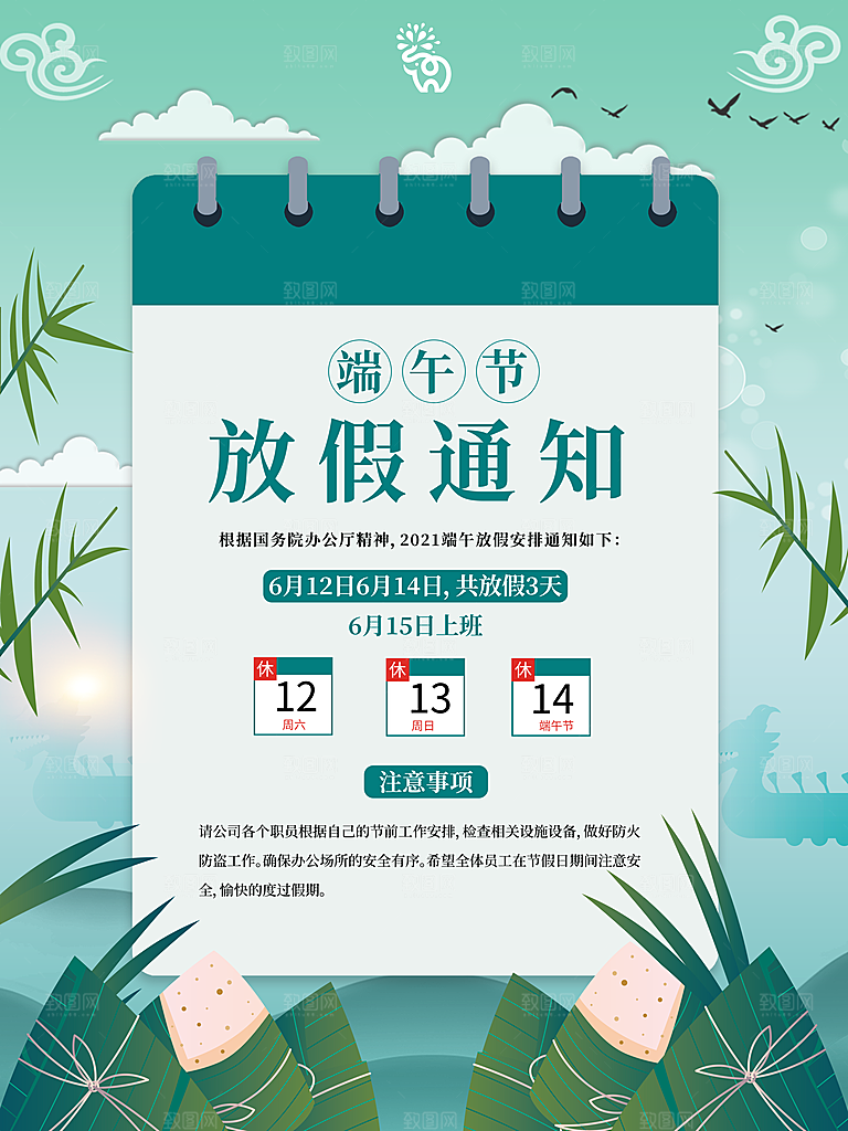 端午节放假通知海报展板