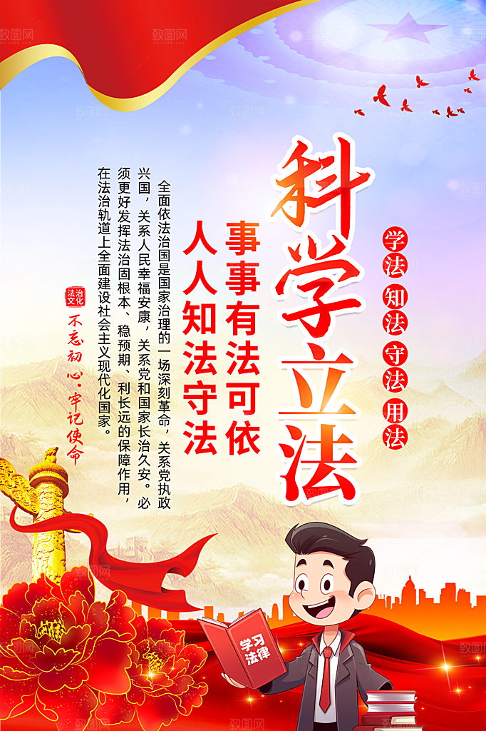 法治中国党建宣传广告