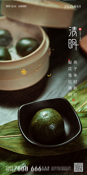地产清明节节日简约大气