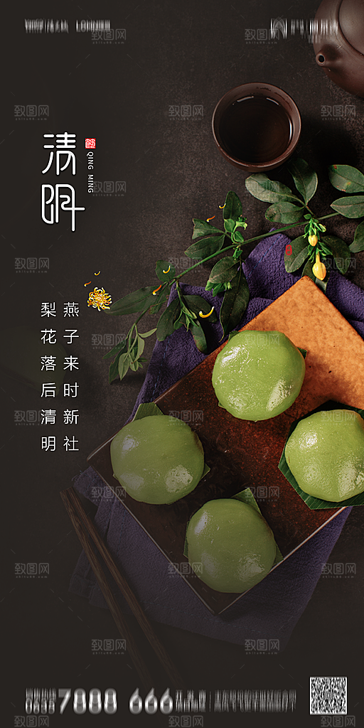 地产清明节节日简约大气