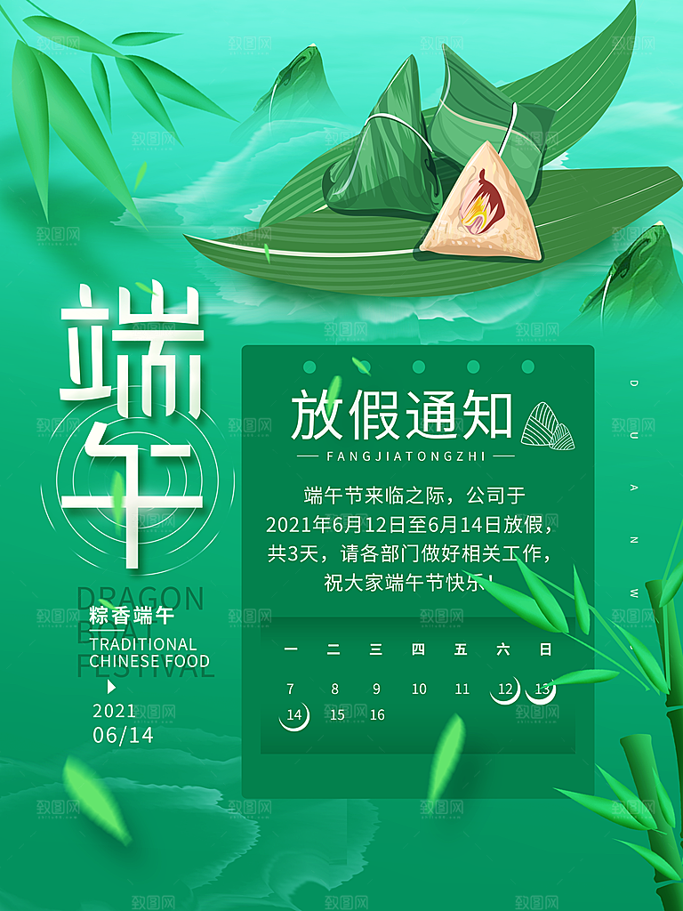 端午节放假通知海报展板