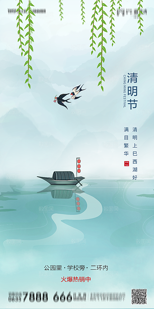 地产清明节节日简约大气