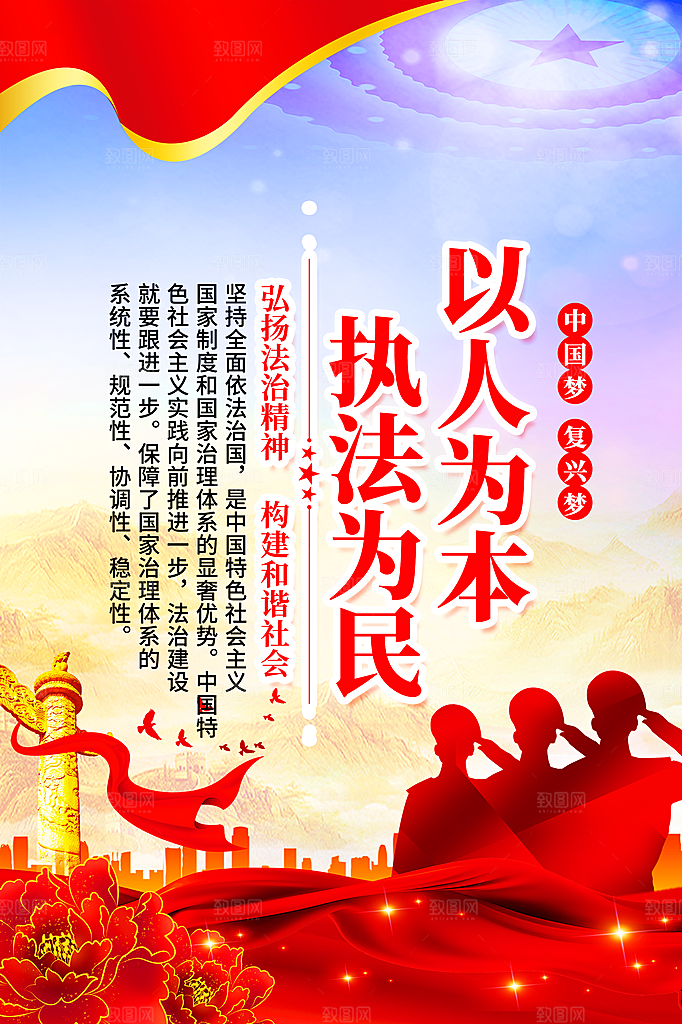 法治中国党建宣传广告