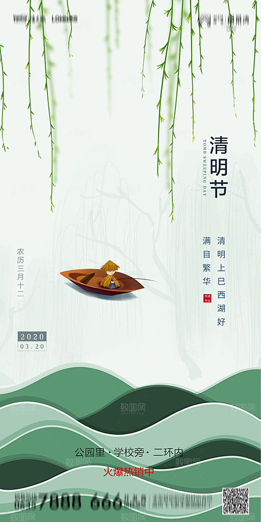 地产清明节节日简约大气