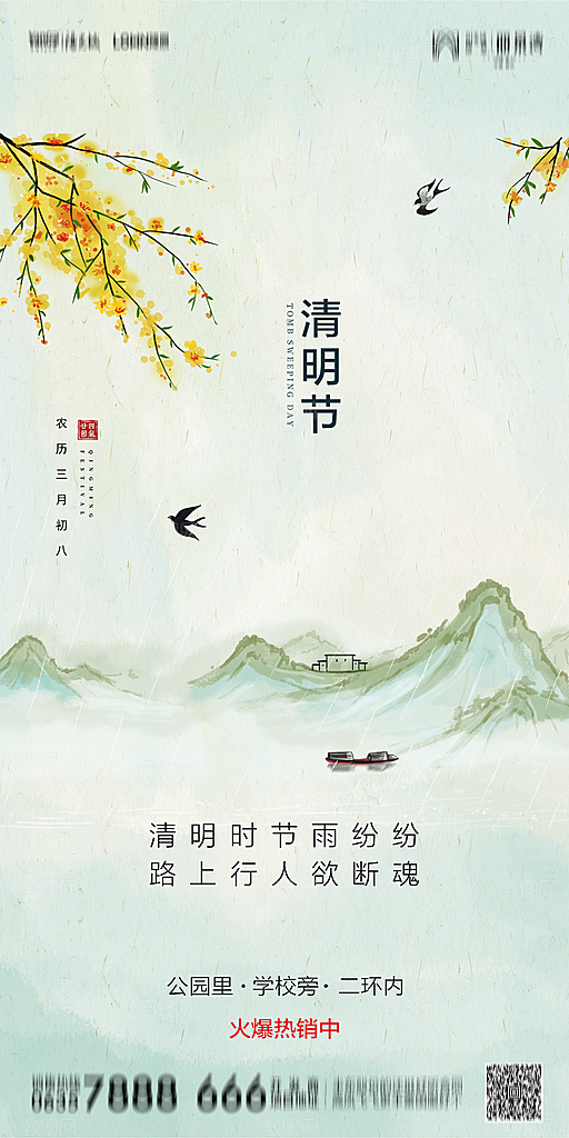 地产清明节节日简约大气