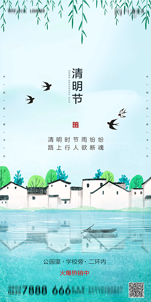 地产清明节节日简约大气