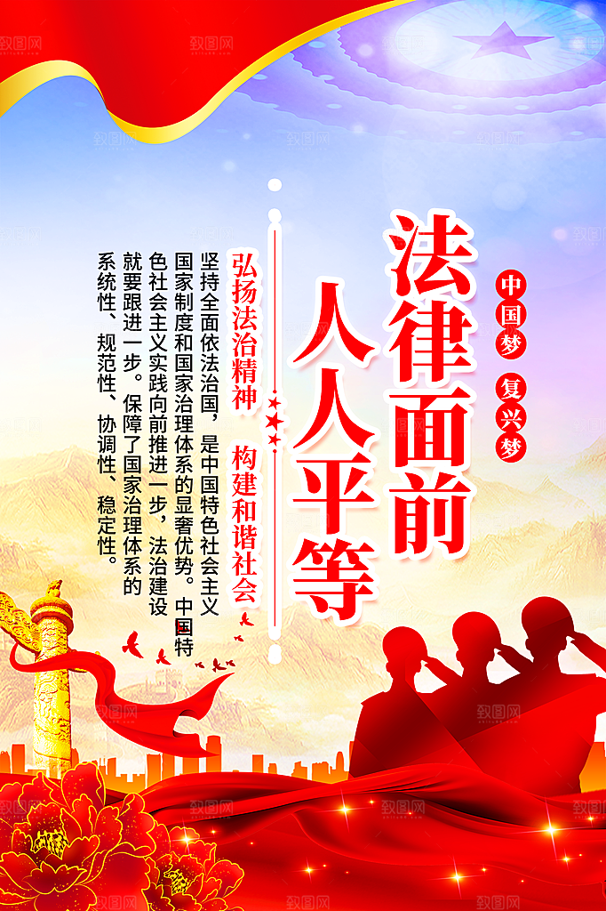 法治中国党建宣传广告