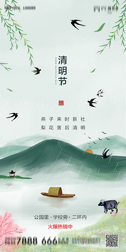 地产清明节节日简约大气