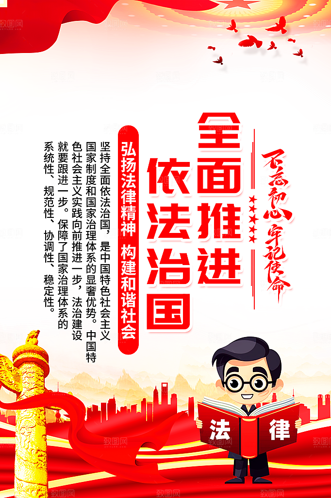 法治中国党建宣传广告