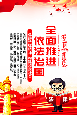 法治中国党建宣传广告