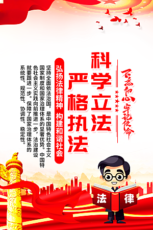 法治中国党建宣传广告