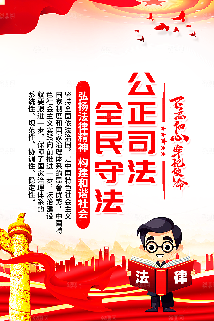 法治中国党建宣传广告