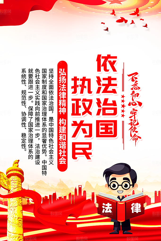 法治中国党建宣传广告