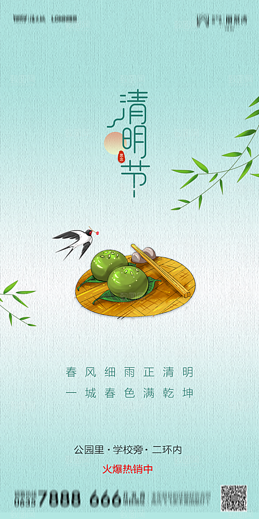 地产清明节节日简约大气