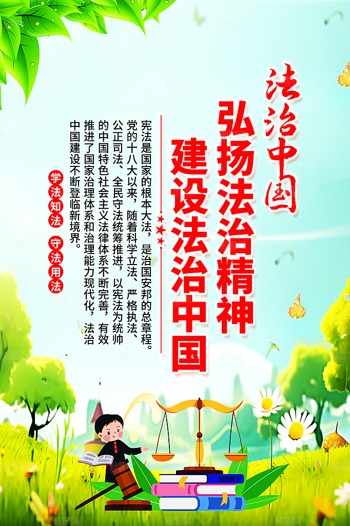 法治中国党建宣传广告