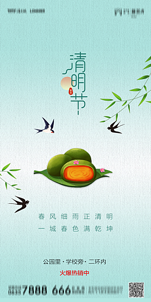 地产清明节节日简约大气