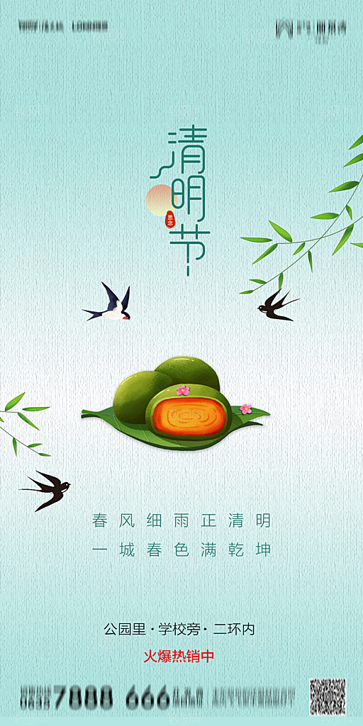 地产清明节节日简约大气
