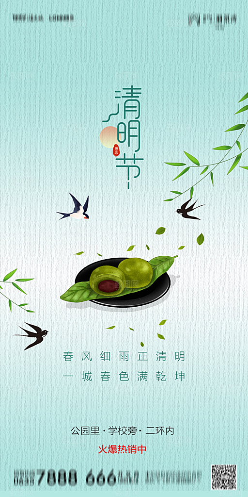 地产清明节节日简约大气