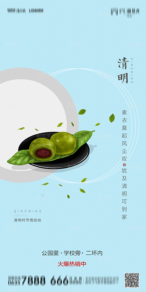 地产清明节节日简约大气