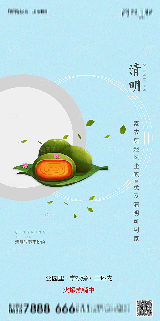 地产清明节节日简约大气