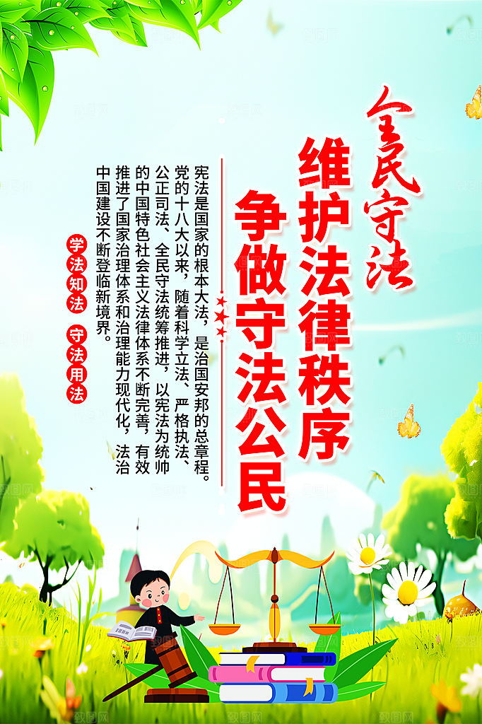 法治中国党建宣传广告