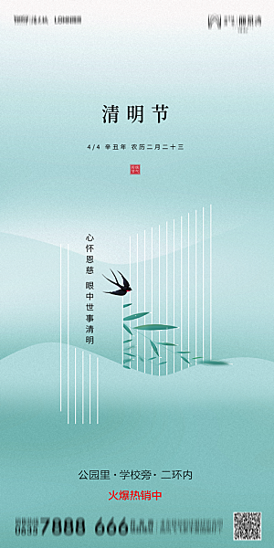地产清明节节日简约大气