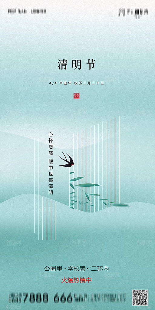 地产清明节节日简约大气