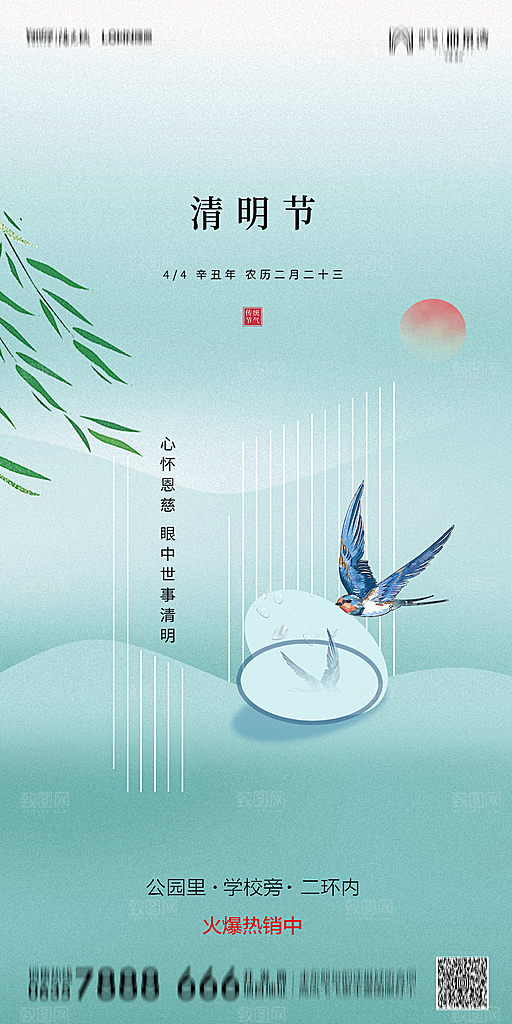 地产清明节节日简约大气