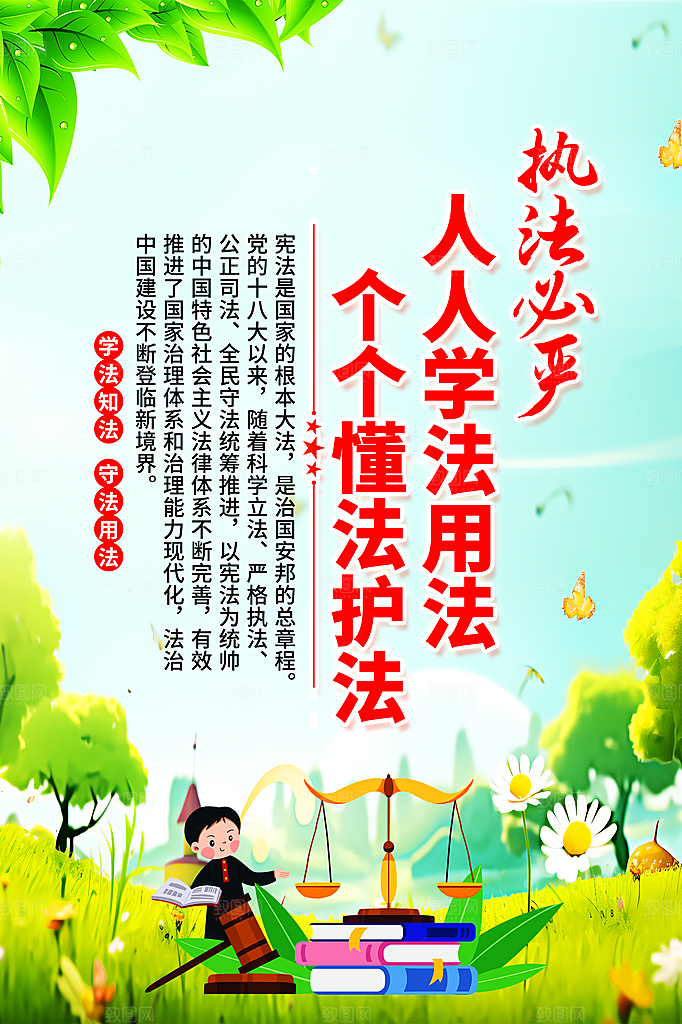 法治中国党建宣传广告