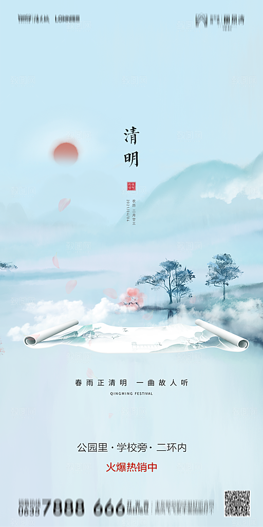 地产清明节节日简约大气