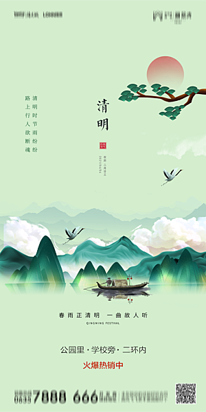 地产清明节节日简约大气
