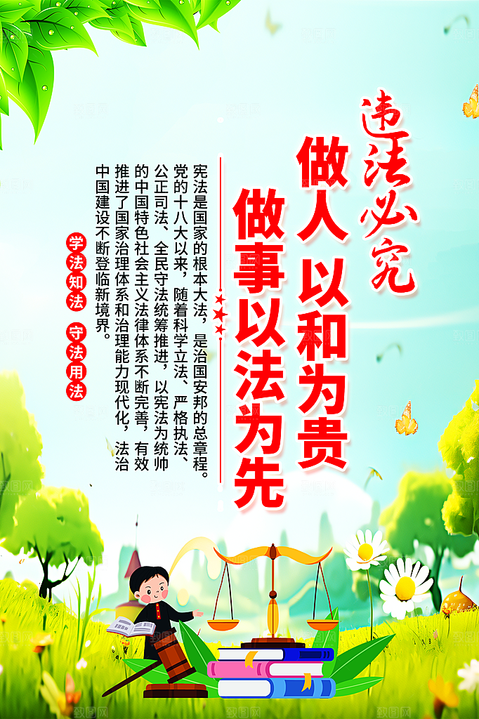 法治中国党建宣传广告