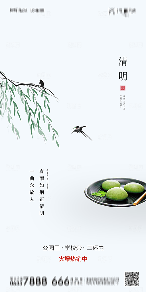 地产清明节节日简约大气