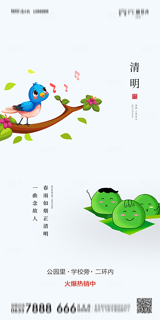 地产清明节节日简约大气