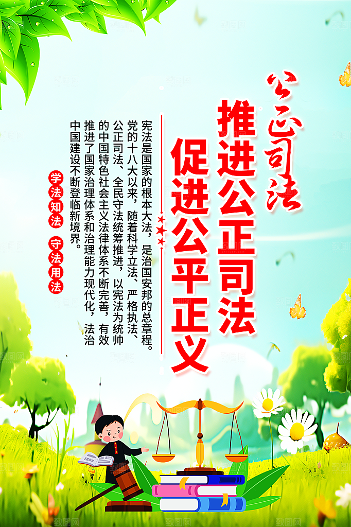 法治中国党建宣传广告