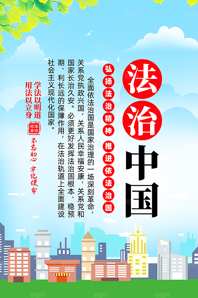 法治中国党建宣传广告