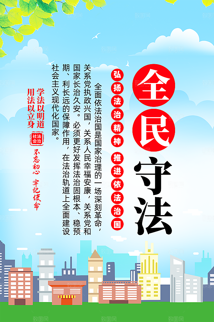 法治中国党建宣传广告