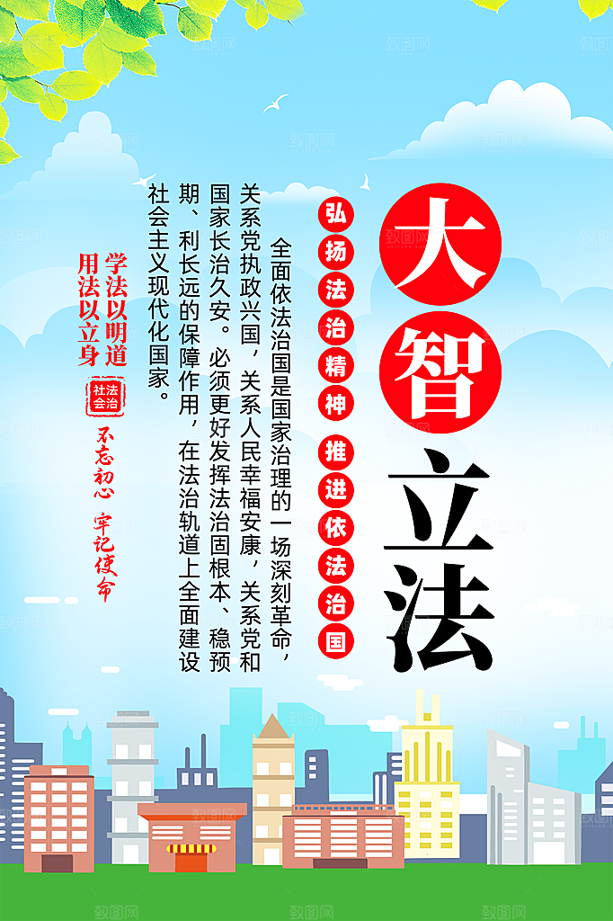 法治中国党建宣传广告
