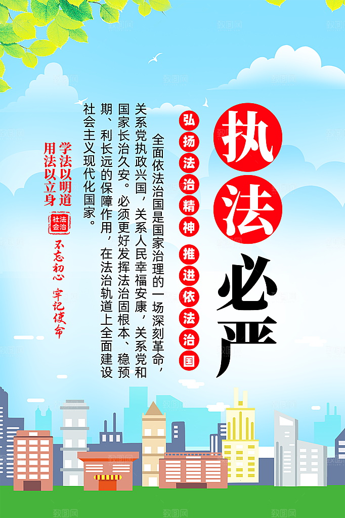 法治中国党建宣传广告