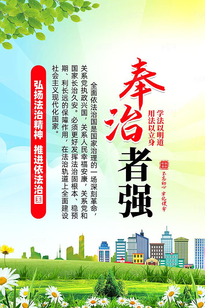 法治中国党建宣传广告