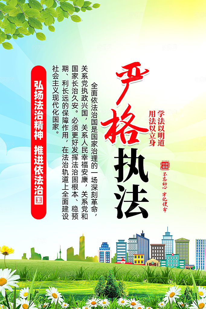 法治中国党建宣传广告