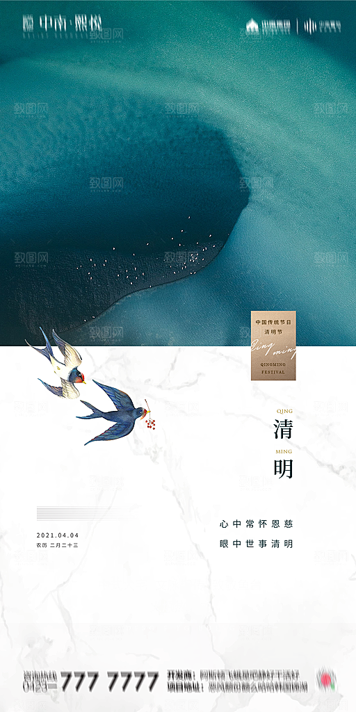 地产清明节节日简约大气