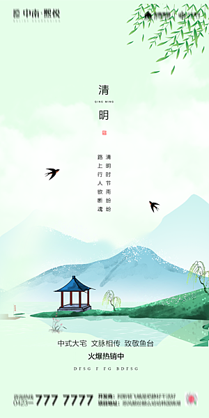 地产清明节节日简约大气