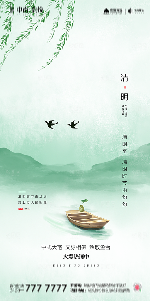 地产清明节节日简约大气