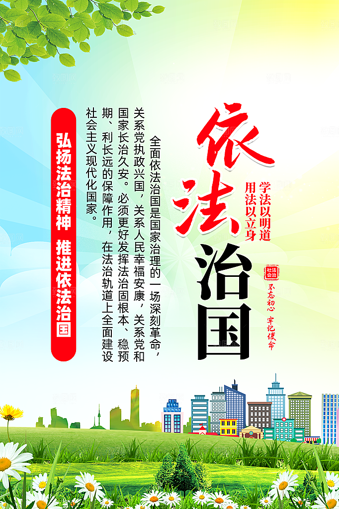 法治中国党建宣传广告