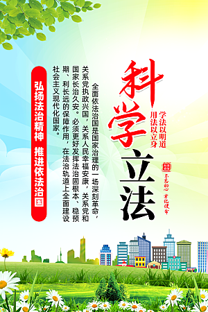 法治中国党建宣传广告