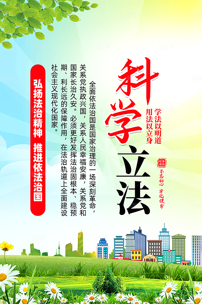 法治中国党建宣传广告