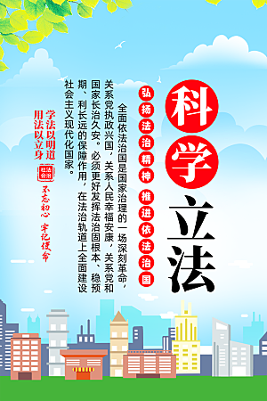 法治中国党建宣传广告