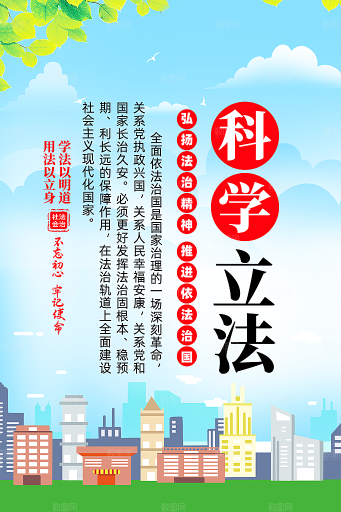 法治中国党建宣传广告